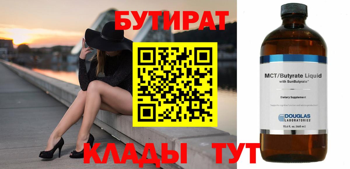 Нурлат  БУТИРАТ BDO 33%  Вход с VPN 