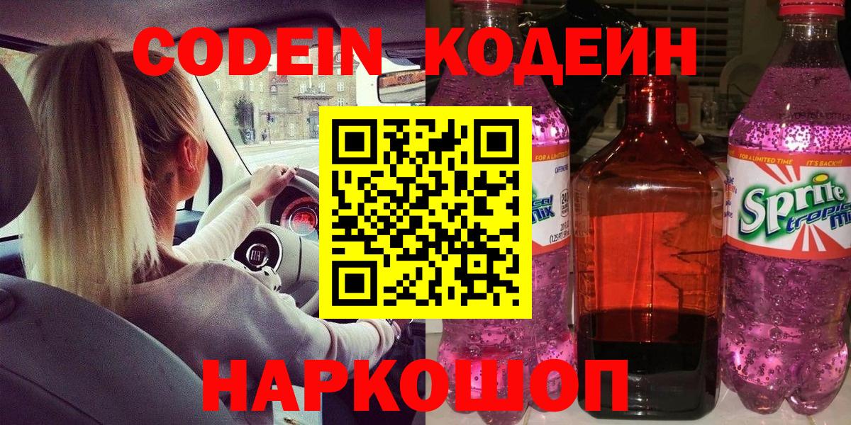 Кодеин напиток Lean (лин) Нурлат