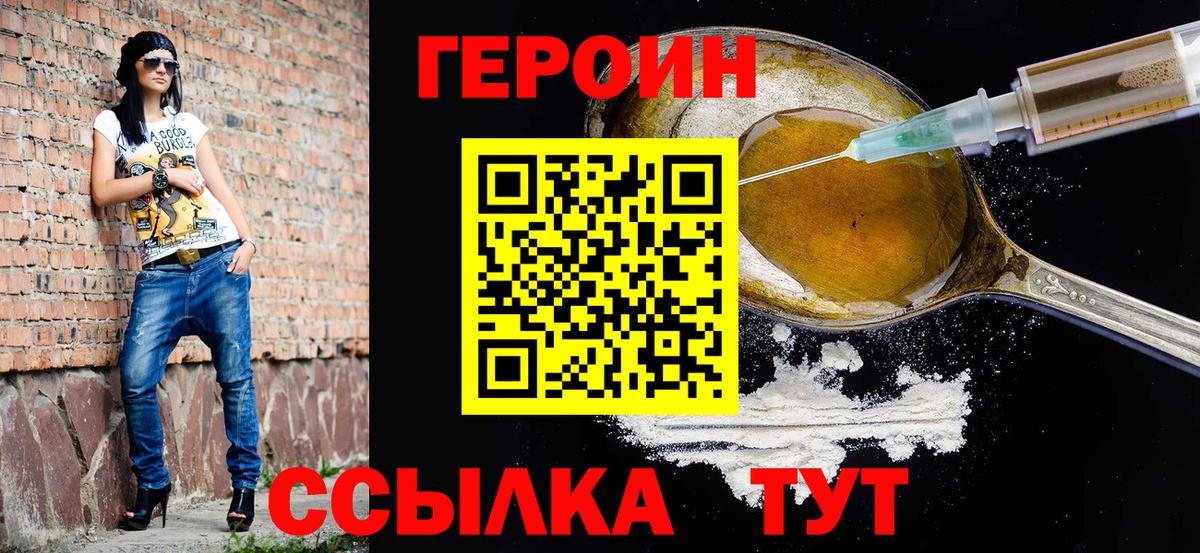 ГЕРОИН герыч Нурлат