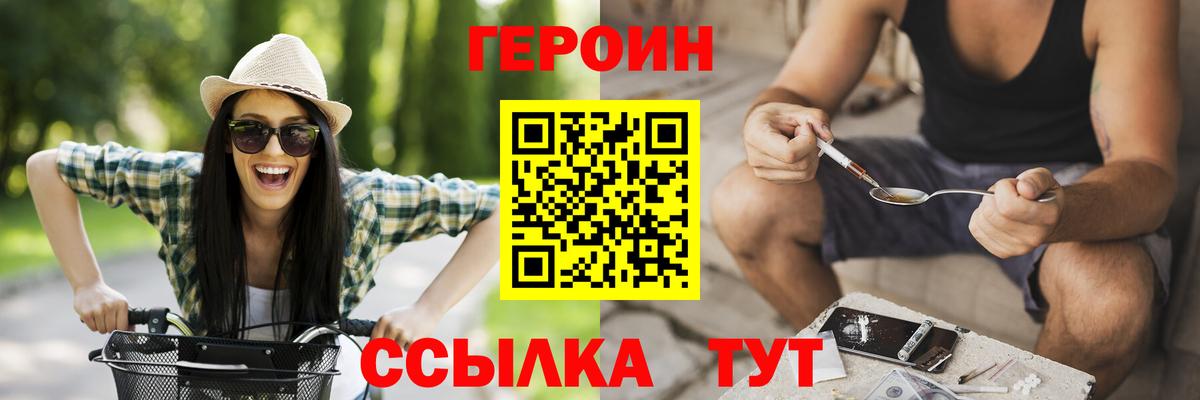 Героин хмурый  Вход с VPN  Нурлат 
