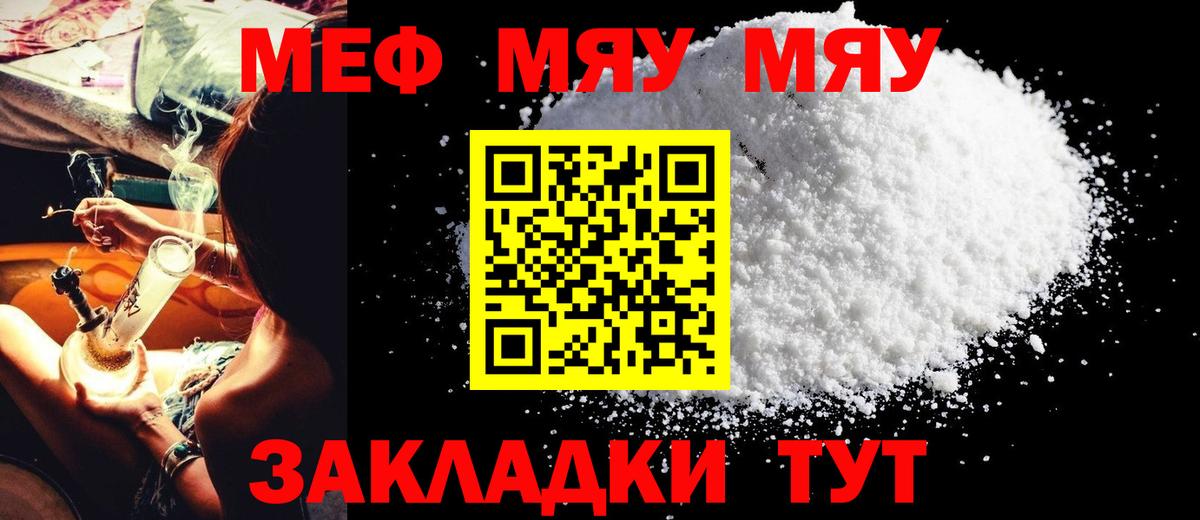 МЯУ-МЯУ  Мефедрон 4 MMC  Вход с VPN  МЕФ  Мефедрон 4 MMC  ссылка на мегу ТОР  Нурлат 